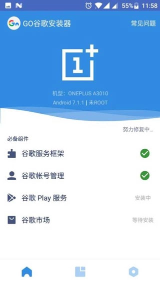 谷歌安装器免root图1