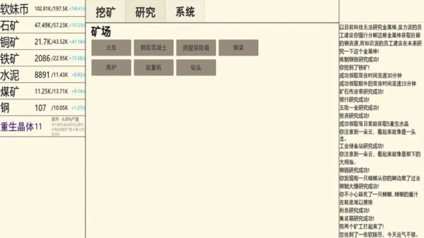 重生挖矿免广告手游直装版图1