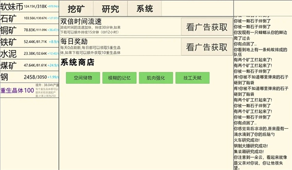 重生挖矿免广告手游直装版图3