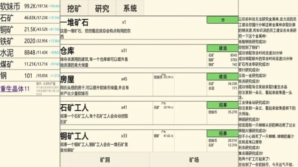 重生挖矿免广告手游直装版图4