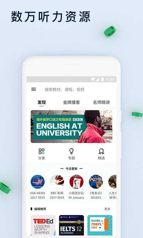 轻听英语永久手机正版图3