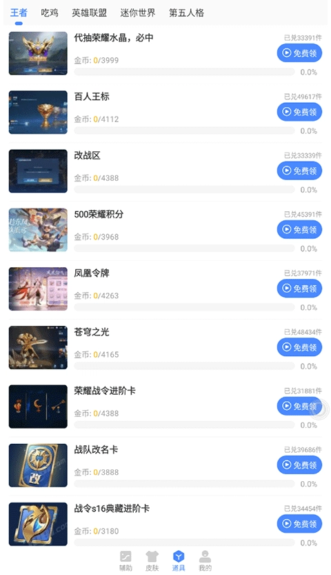 蓝绿修改器正版图1