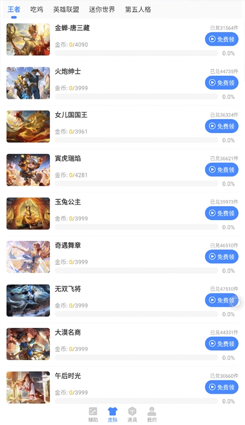 蓝绿修改器正版图3
