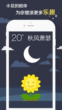 知趣天气新版(3)