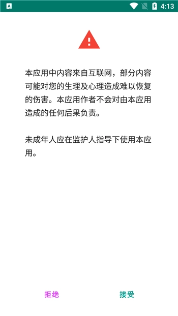 EhViewer更新版截图2