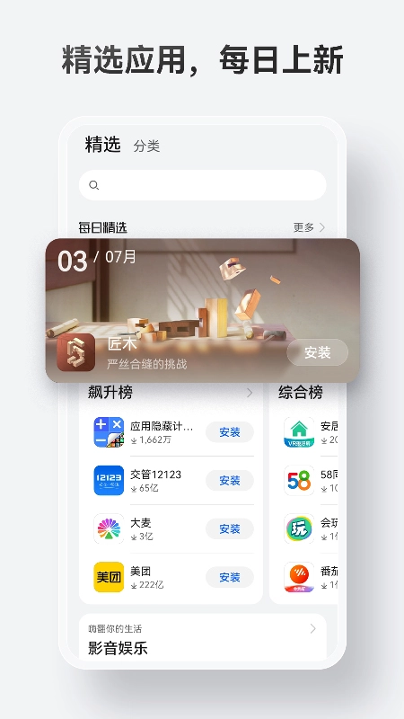 华为应用商店最新版图2