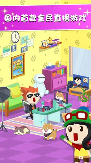 主播养成记官方正版最新下载