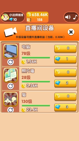 主播养成记官方正版最新下载