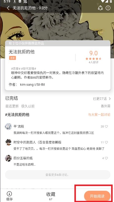 喵趣漫画无广告最新版