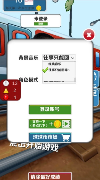 愣子跑酷2026最新版图2