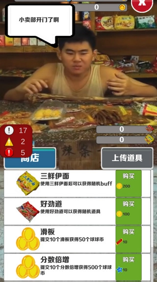 愣子跑酷2026最新版图3