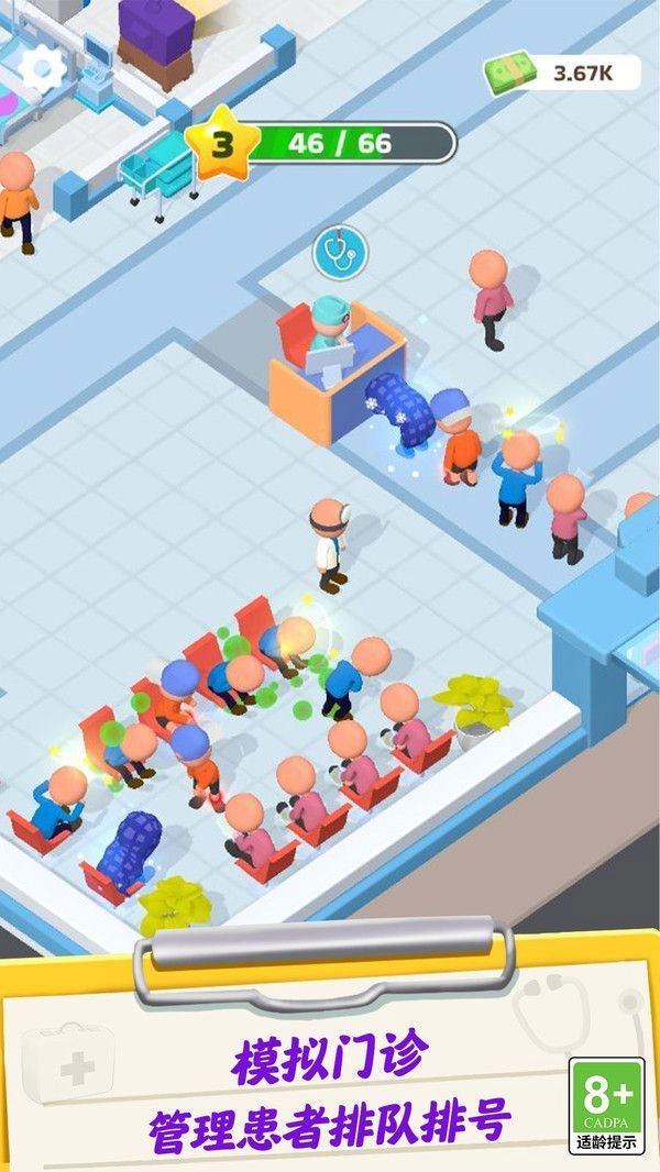 我的医院模拟