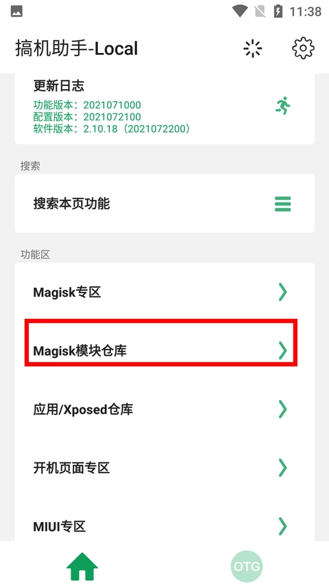 搞机助手正版app下载