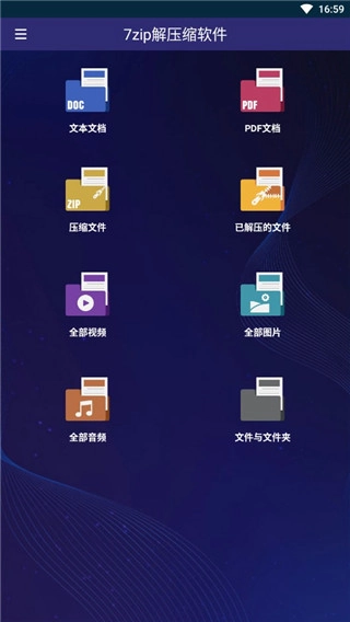 7zip解压缩软件最新版免费下载