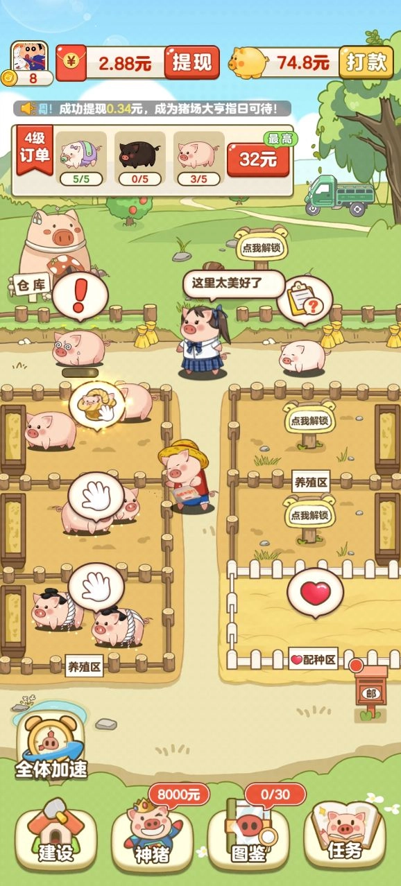 全民养猪场红包极速版手游下载