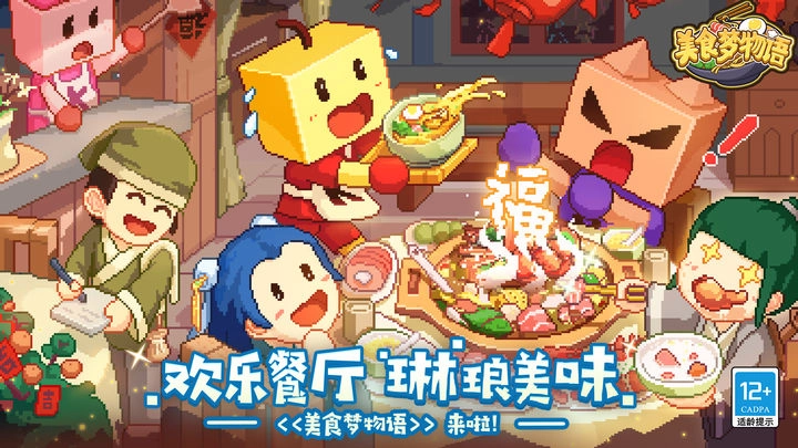 美食梦物语正版