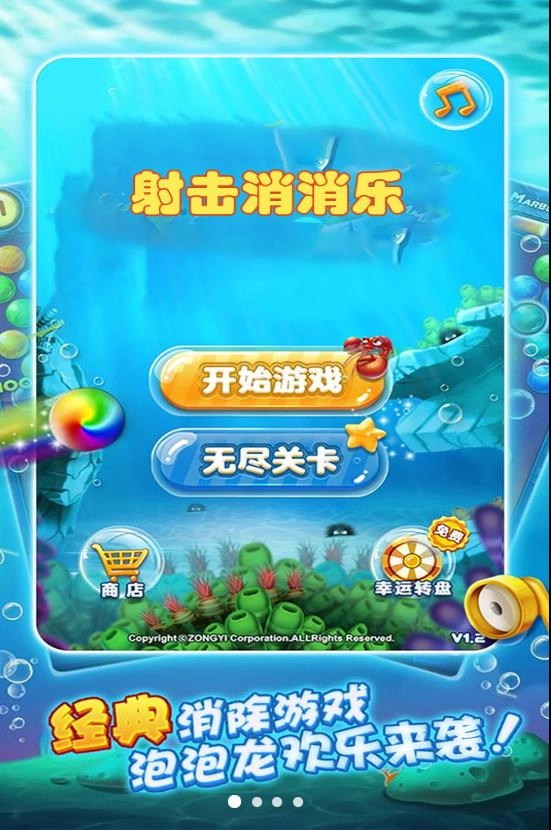 射击消消乐截图1