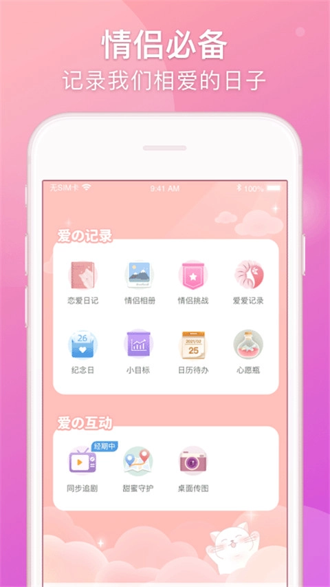 Lovebook截图2