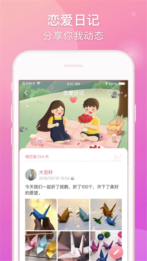 Lovebook截图3