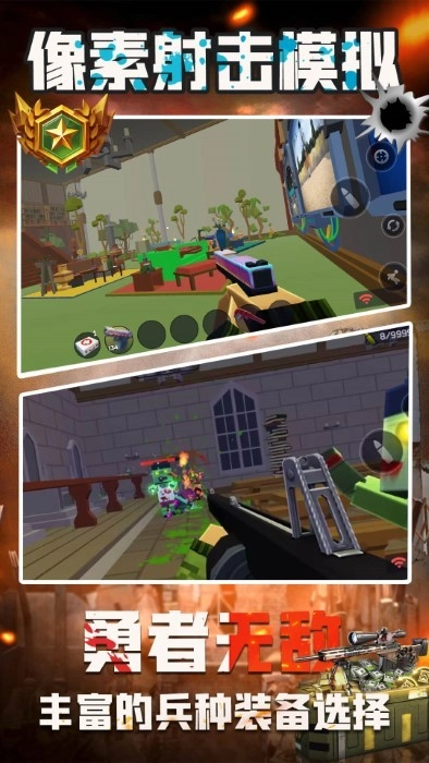 像素射击模拟图2