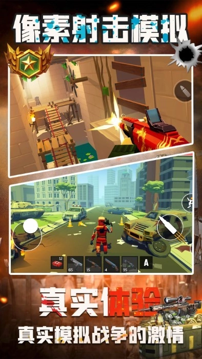 像素射击模拟图3