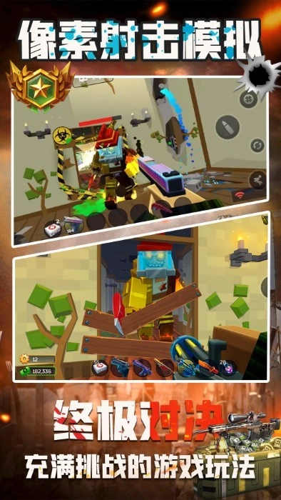 像素射击模拟图5