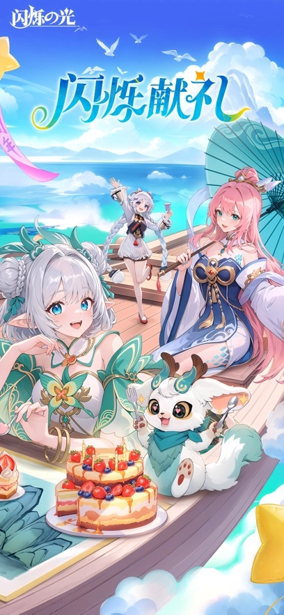 闪烁之光0.1折版