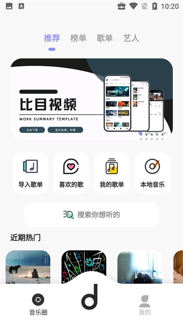 魔音音乐永久免费版