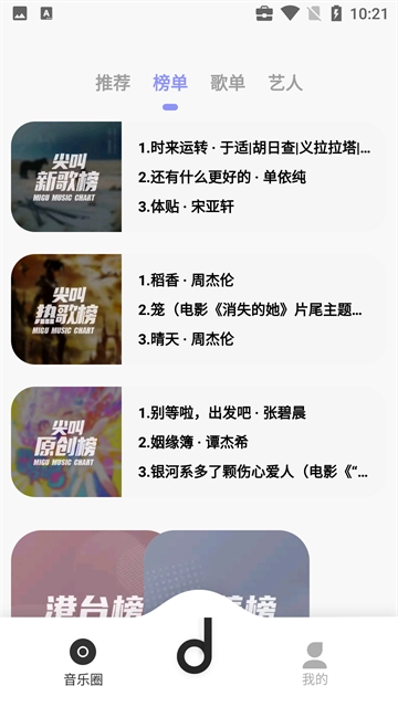 魔音音乐永久免费版