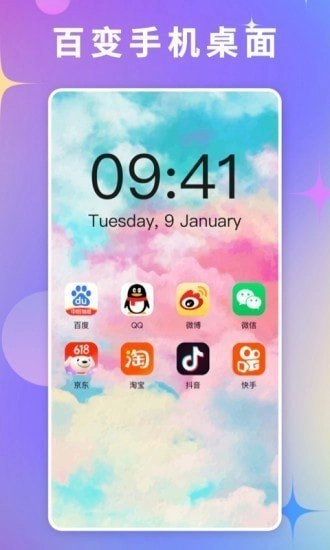 百变壁纸平板手机版(2)