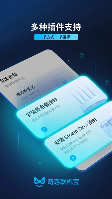 奇游联机宝正版截图2