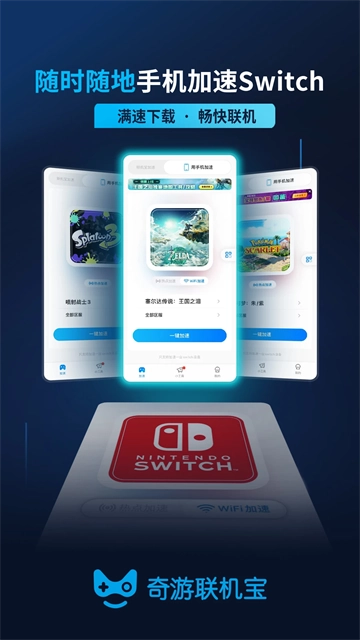 奇游联机宝正版截图4