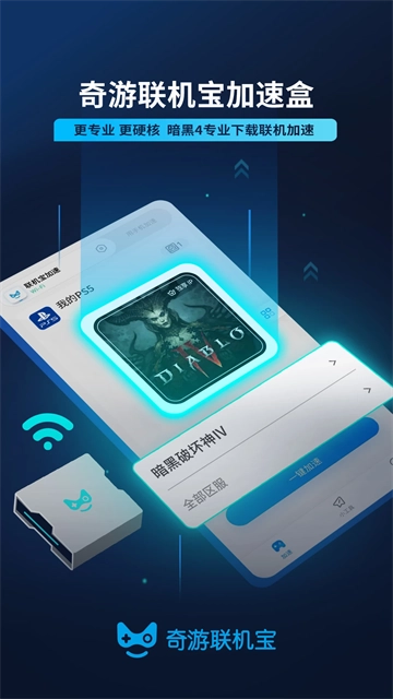 奇游联机宝正版截图5