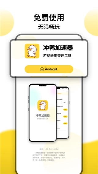 冲鸭变速器截图3