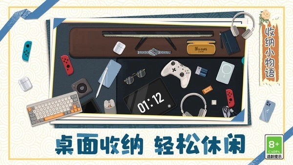 收纳小物语安装包下载