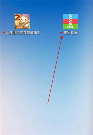 解压专家入口app下载