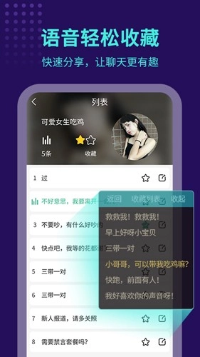 TT变声器永久免费版截图2