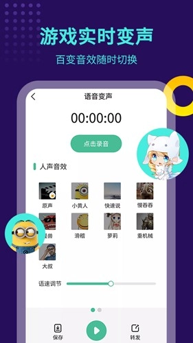 TT变声器永久免费版截图4