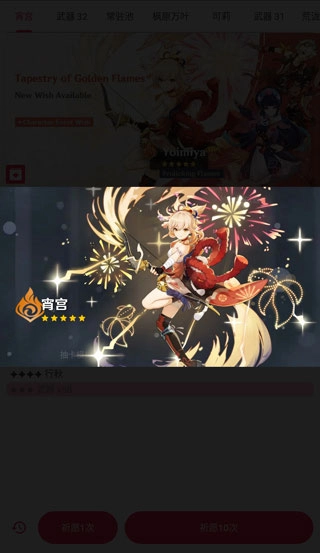 原神抽卡模拟器正版