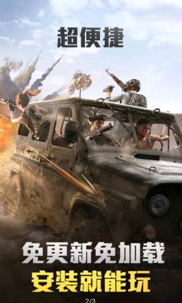 和平精英云游戏秒玩版