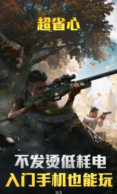 和平精英云游戏秒玩版