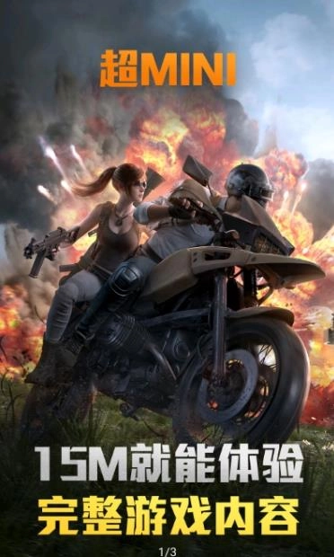 和平精英云游戏秒玩版