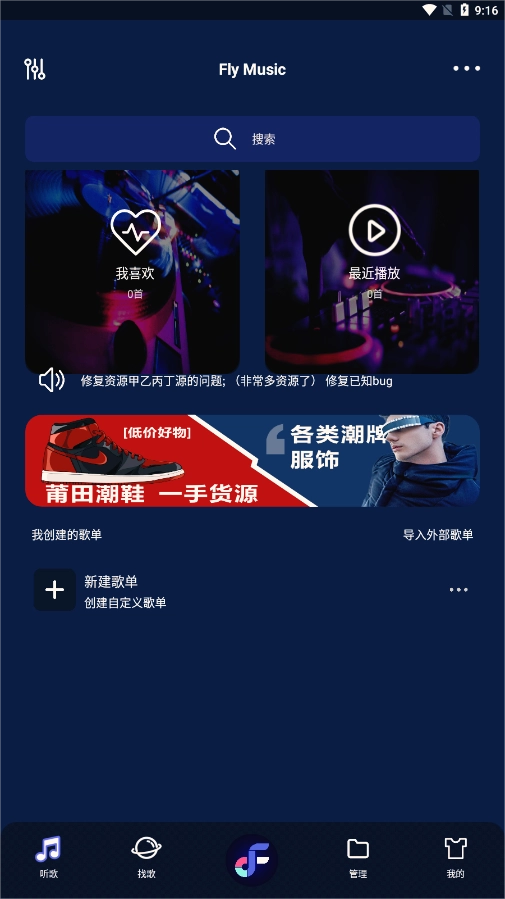 fly音乐最新版图3
