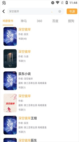 鸠摩搜书手机端图2