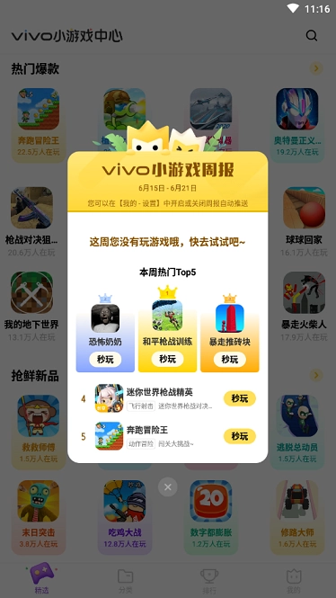 秒玩小游戏免费安装软件图3