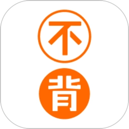 不背單詞免費版