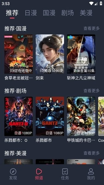 共和国动漫无广告版图2