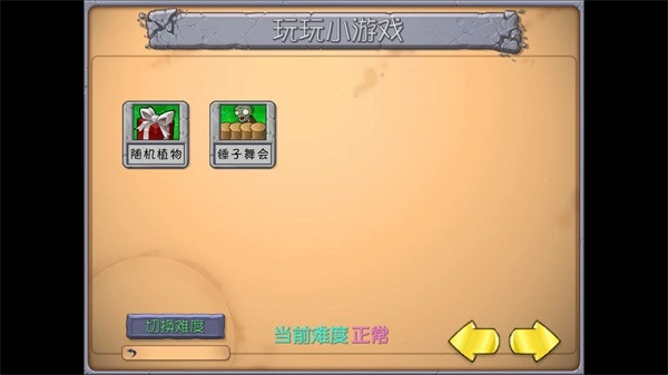 pvz抽卡重置版