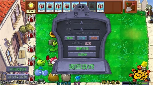 pvz抽卡重置版