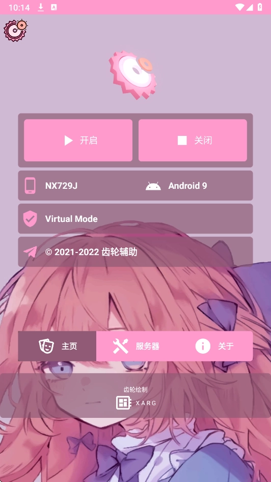 齿轮辅助2025正版